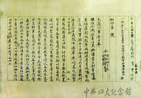 △扣留李大钊的通缉令