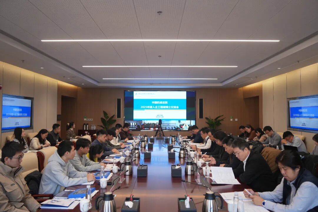 人生就是搏总院进行2025年工程硕博士入企互换会